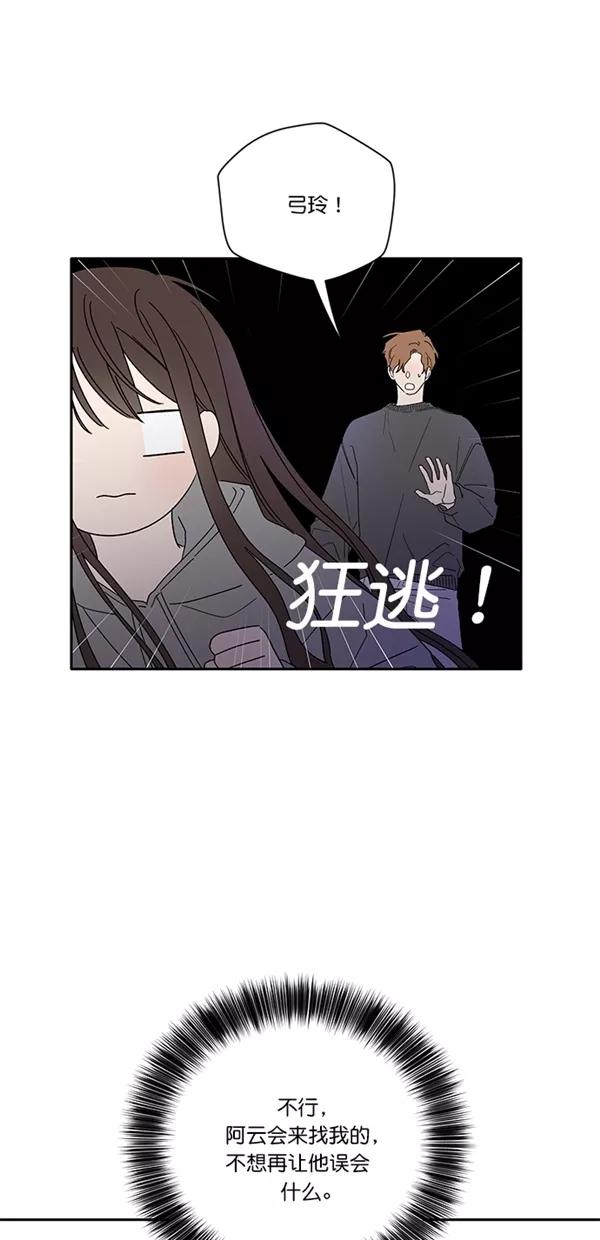 [第53话]再次表白-年下恋爱攻略-Na young,seungu（第2张）