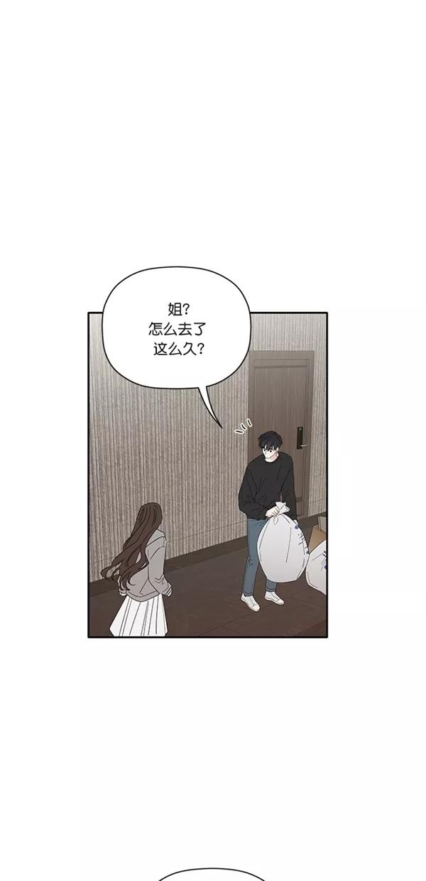 [第53话]再次表白-年下恋爱攻略-Na young,seungu（第4张）