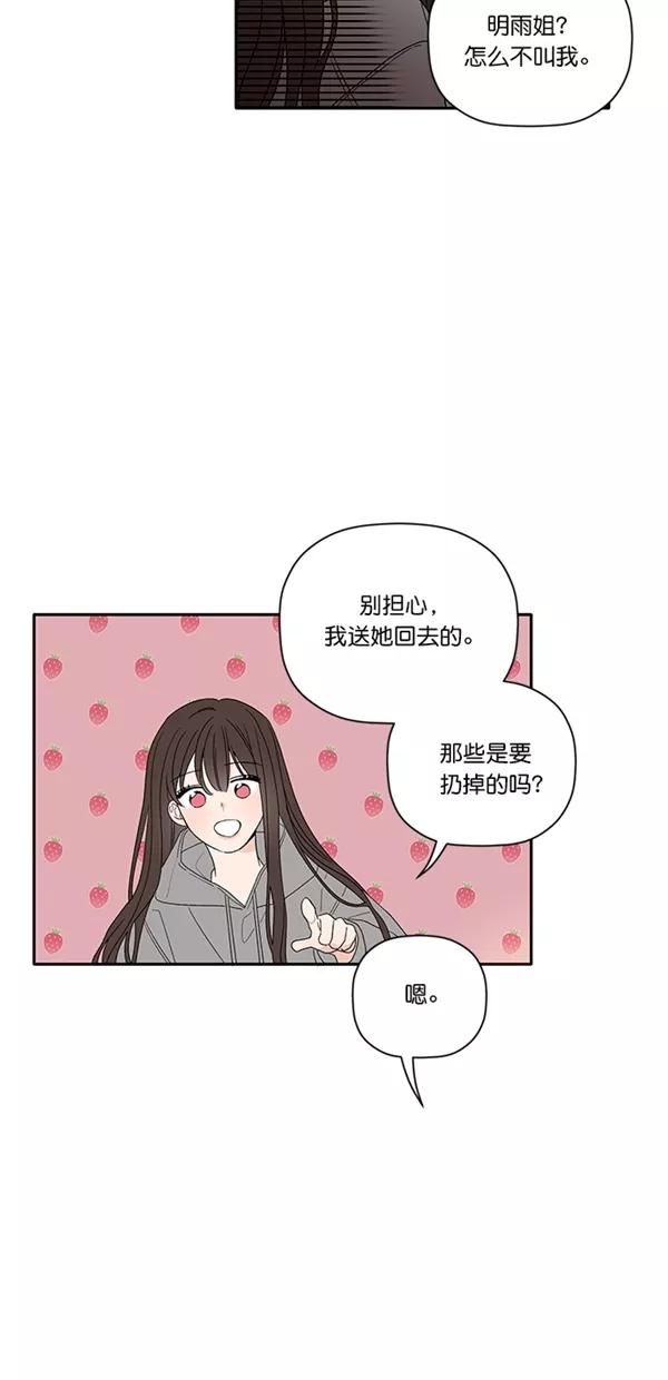 [第53话]再次表白-年下恋爱攻略-Na young,seungu（第6张）