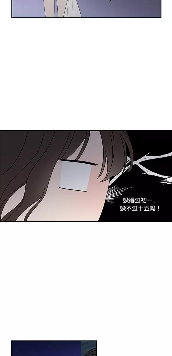 [第54话]需要时间-年下恋爱攻略-Na young,seungu（第3张）