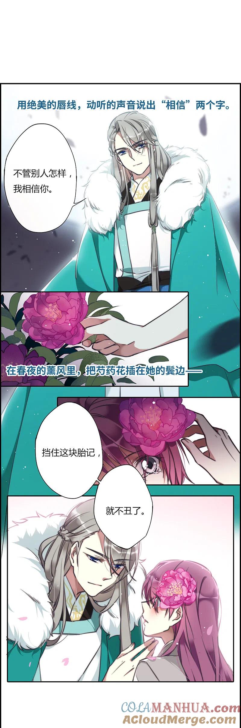序章-上国赋之千堆雪-飒飒动漫（第3张）