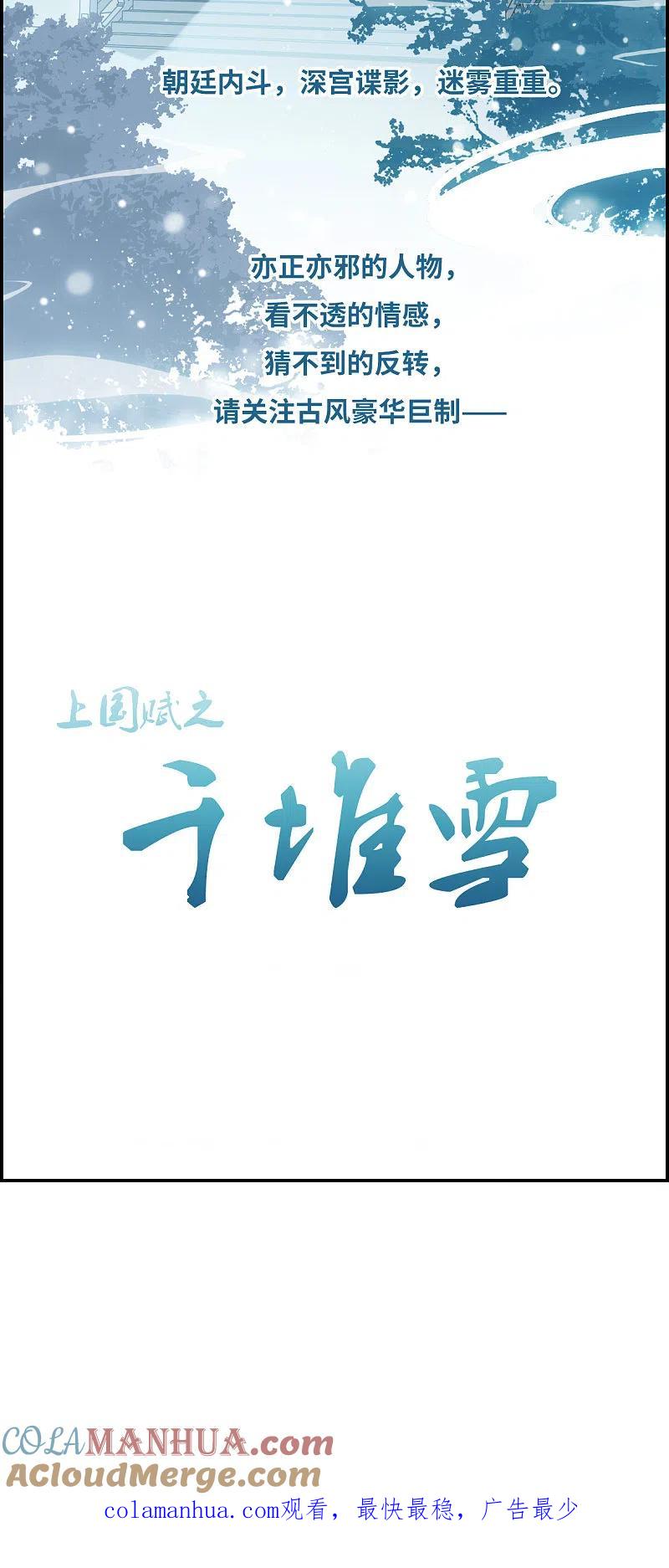 序章-上国赋之千堆雪-飒飒动漫（第11张）