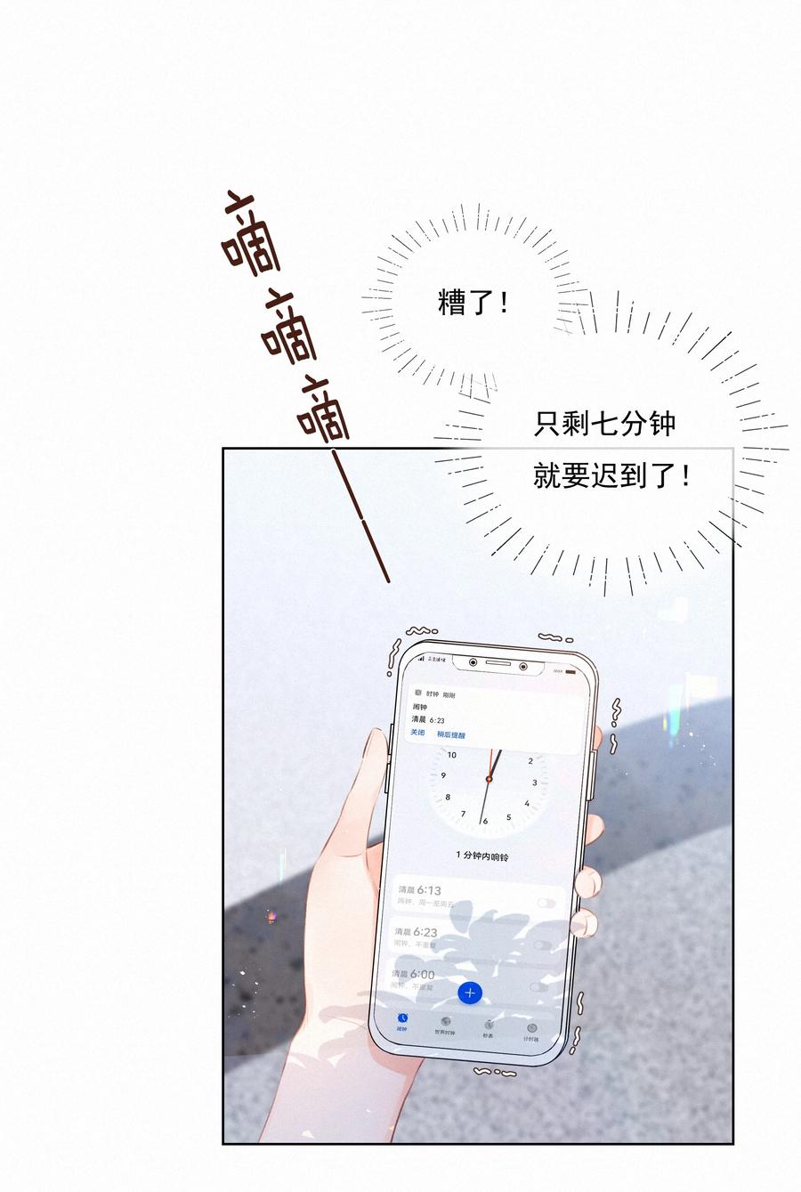 010社死现场-致特别的你-百夜成眠（第1张）