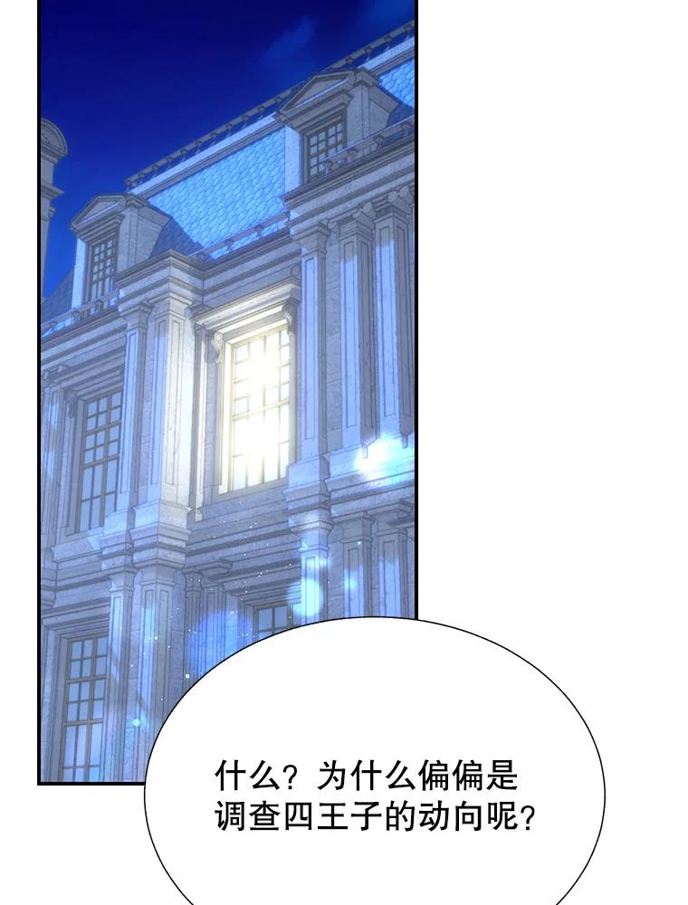 110.离开的四王子-传令鸟公主殿下-SWE ,Coin,hanryui（第14张）