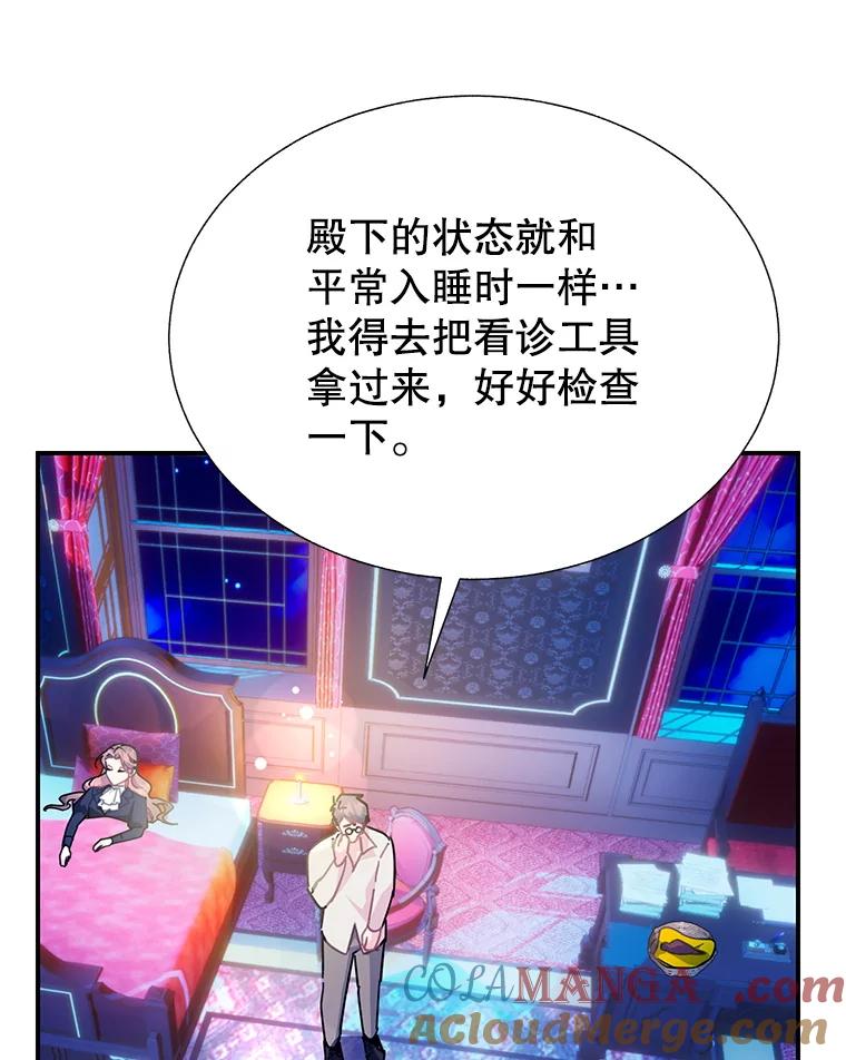 110.离开的四王子-传令鸟公主殿下-SWE ,Coin,hanryui（第20张）