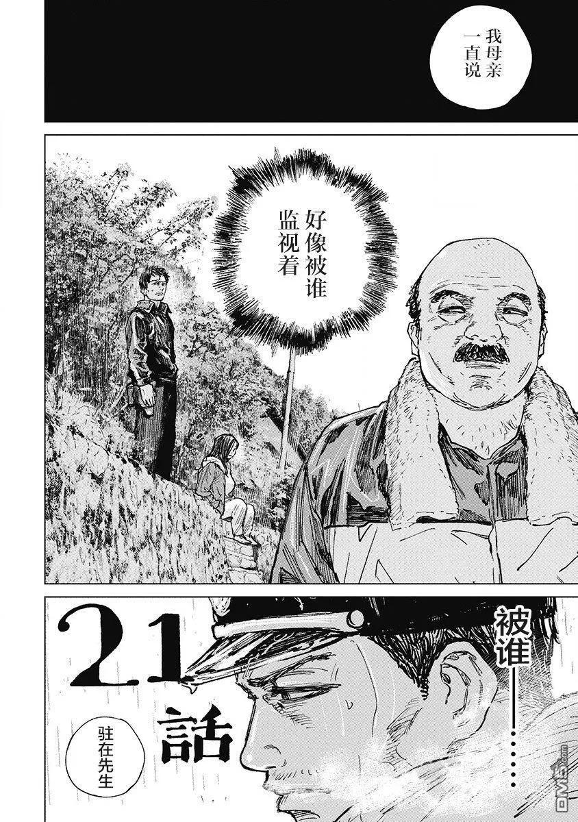 第21话-狩猎-二宫正明（第2张）