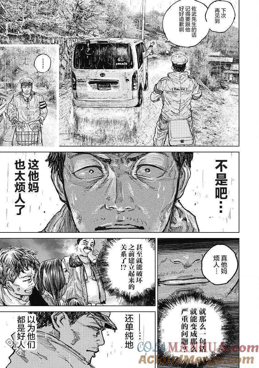 第21话-狩猎-二宫正明（第9张）