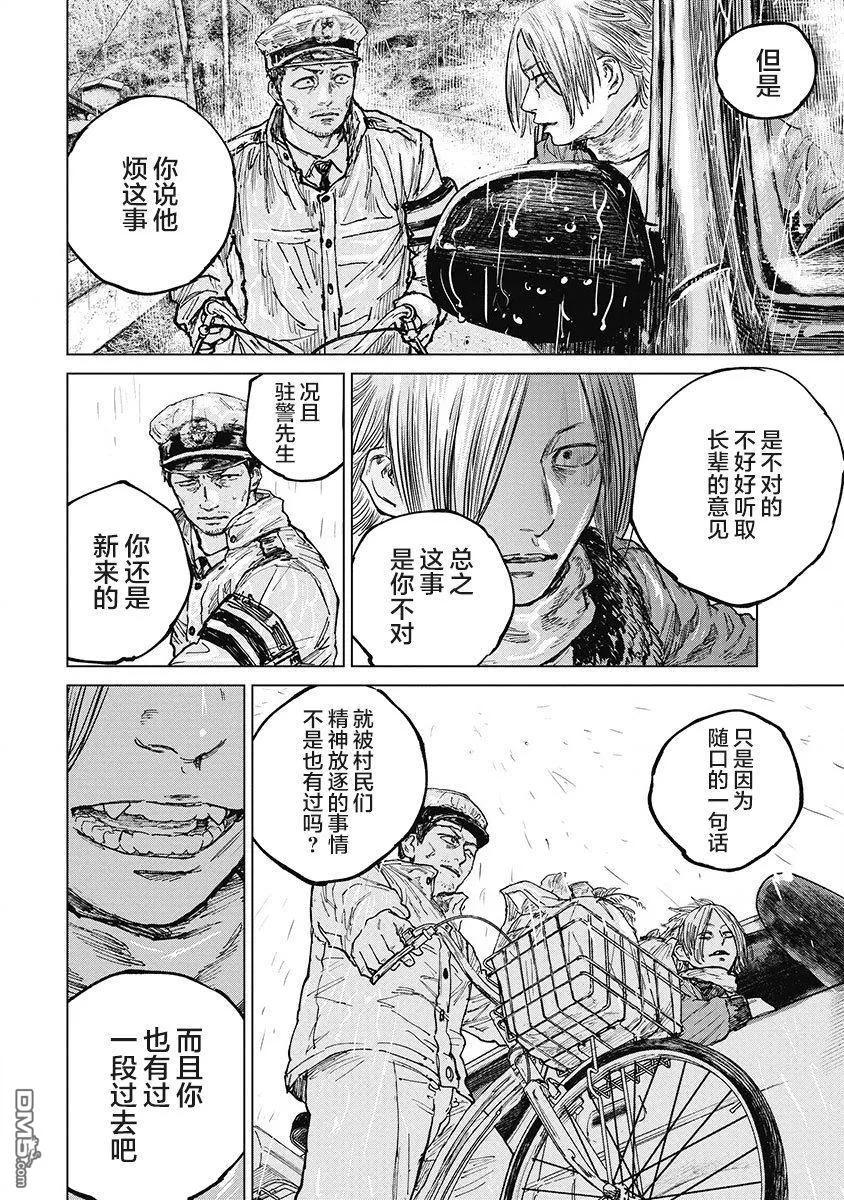 第21话-狩猎-二宫正明（第8张）