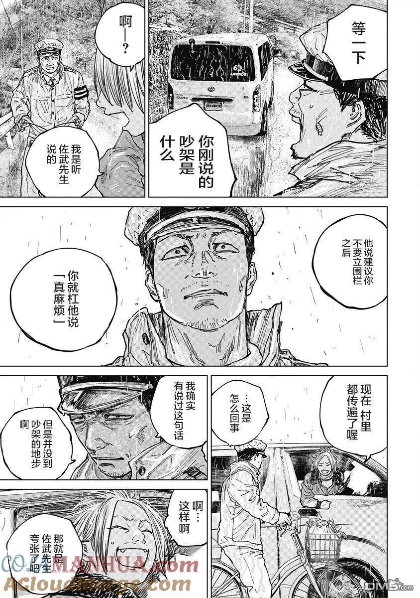 第21话-狩猎-二宫正明（第7张）