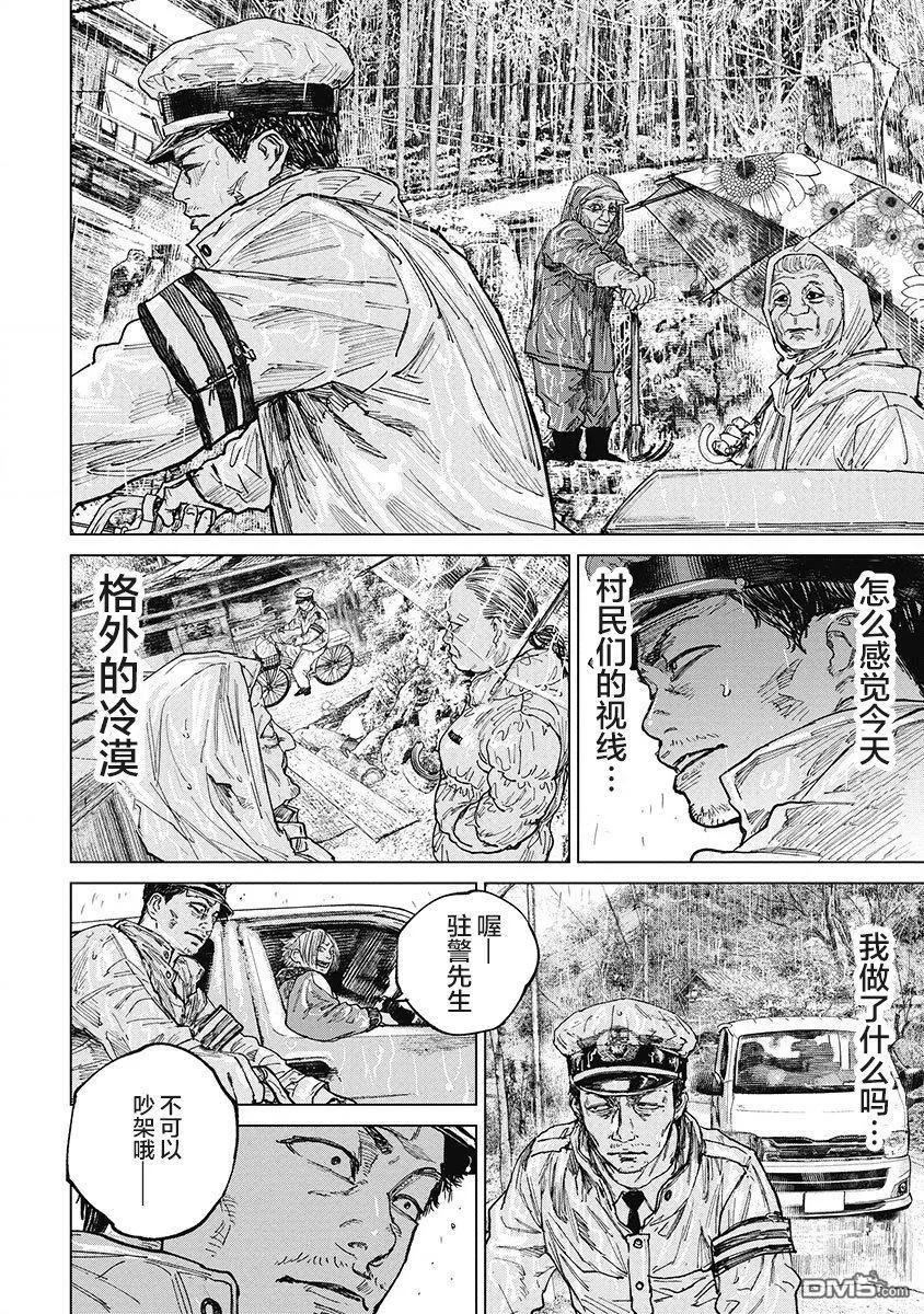 第21话-狩猎-二宫正明（第6张）