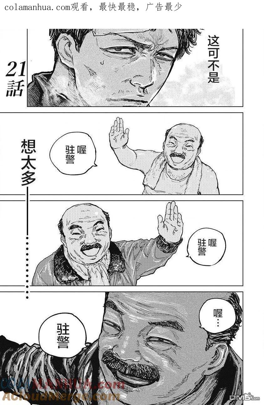 第21话-狩猎-二宫正明（第1张）