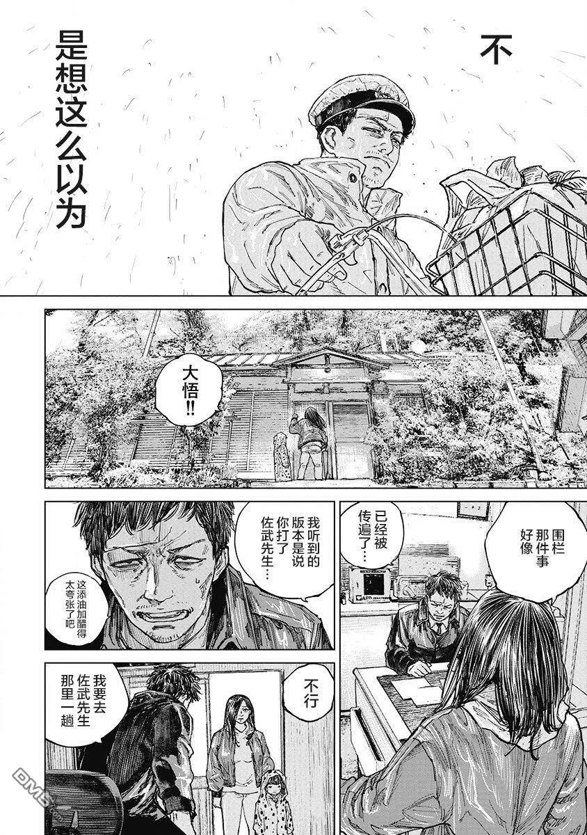 第21话-狩猎-二宫正明（第10张）