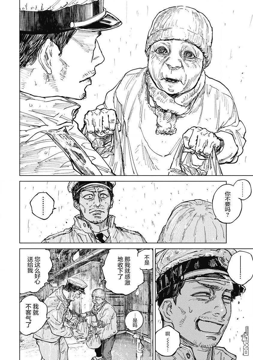 第21话-狩猎-二宫正明（第4张）