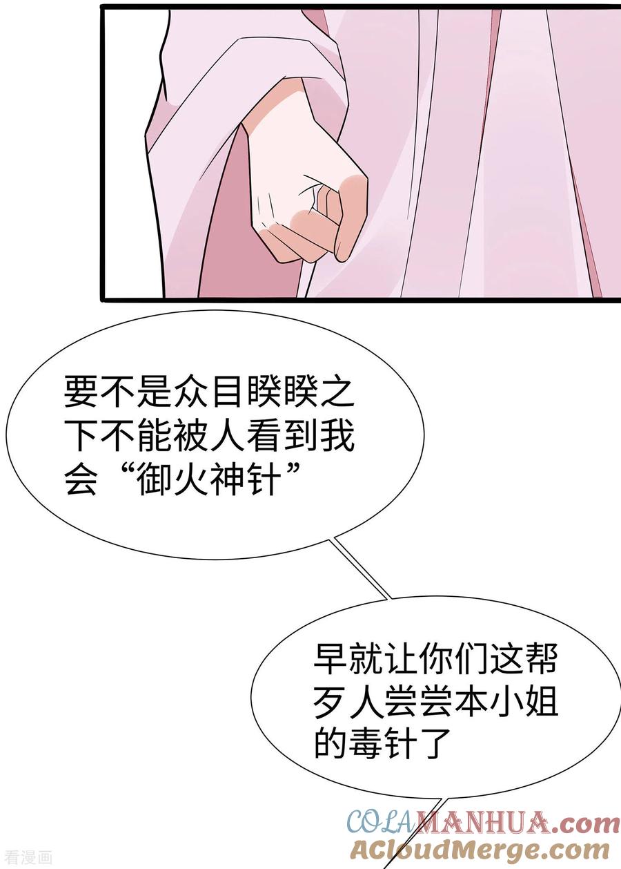 第50话危险-穿越王妃，夫君别找虐-成都平流（第7张）