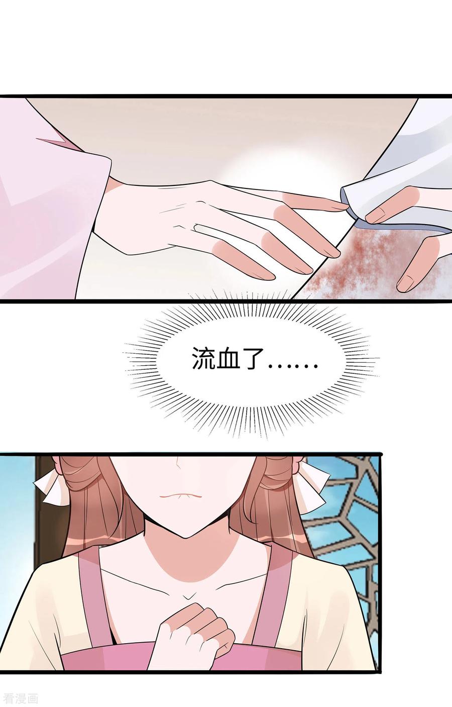 第50话危险-穿越王妃，夫君别找虐-成都平流（第6张）