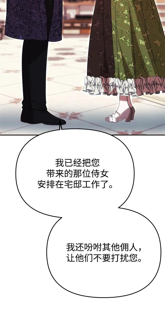 [第16话]攻略成功？-一个丈夫就够了-Go Sun-Young（第20张）