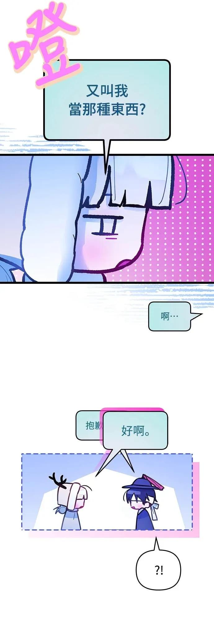 第32话-我们公会的爱豆-꼬보（第9张）