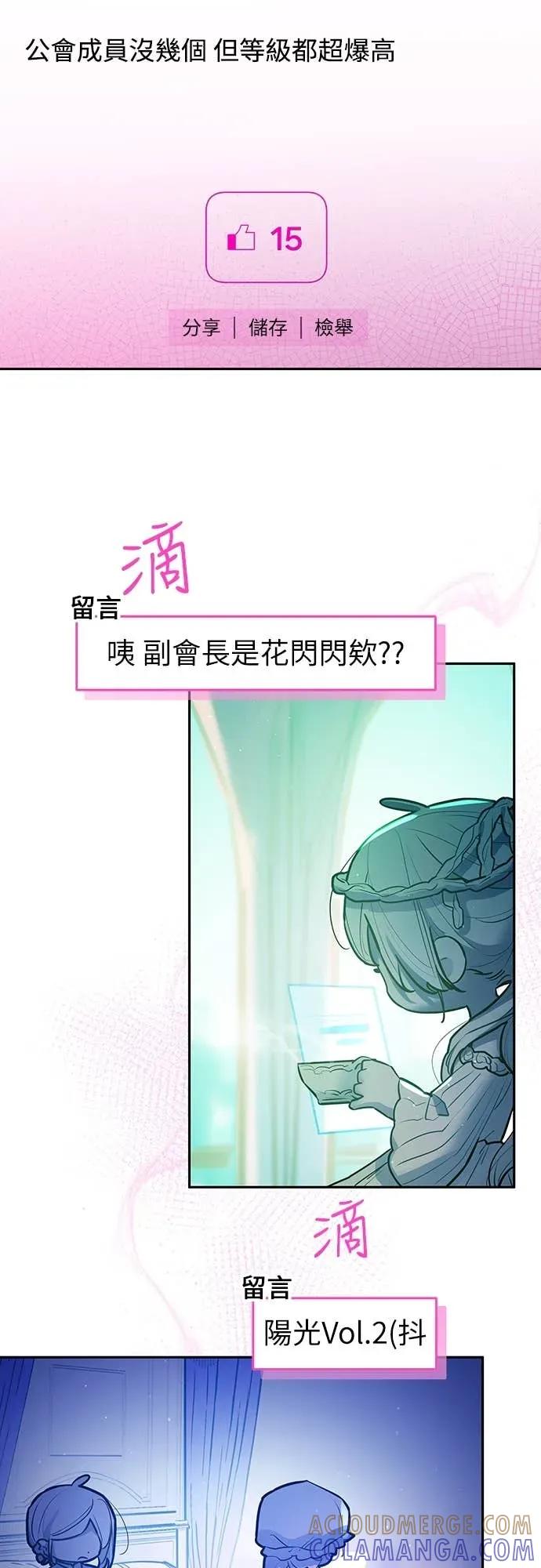 第32话-我们公会的爱豆-꼬보（第4张）