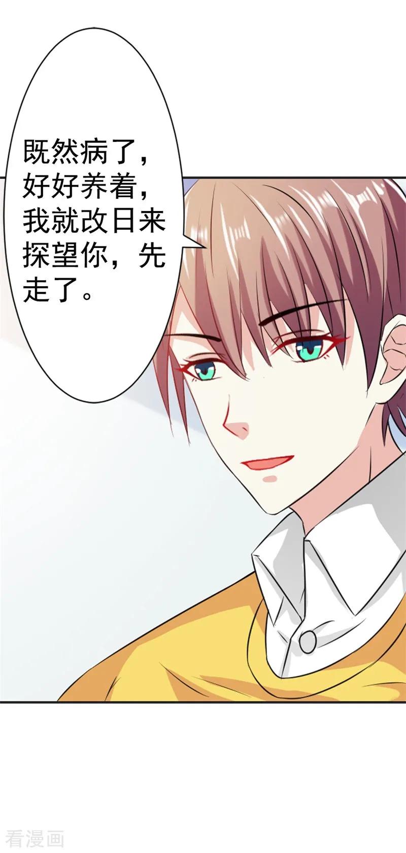 第41话你怎么可以不管不顾-这个王子有毒-鱼骨动漫（第14张）