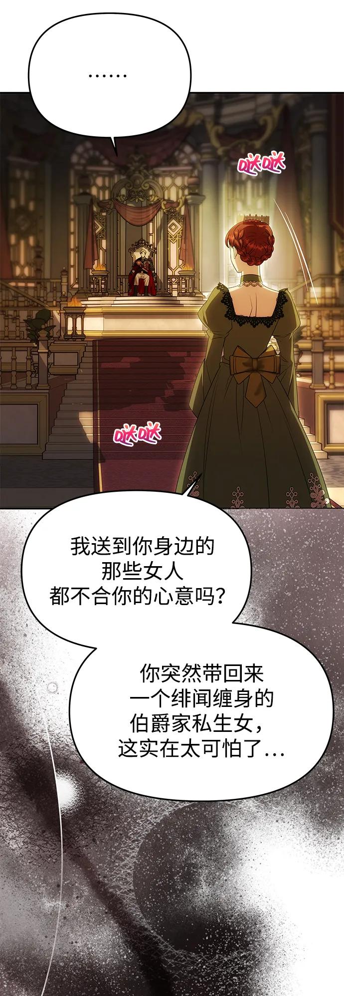 [第46话]再次陷入混乱-一个丈夫就够了-Go Sun-Young（第8张）