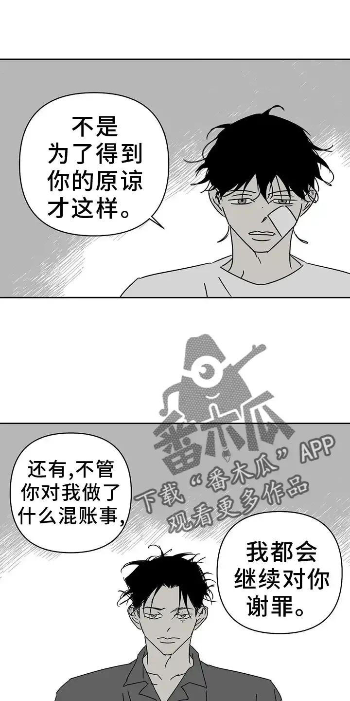 第46章：谢罪-孽缘(FAN)-Keonn（第16张）