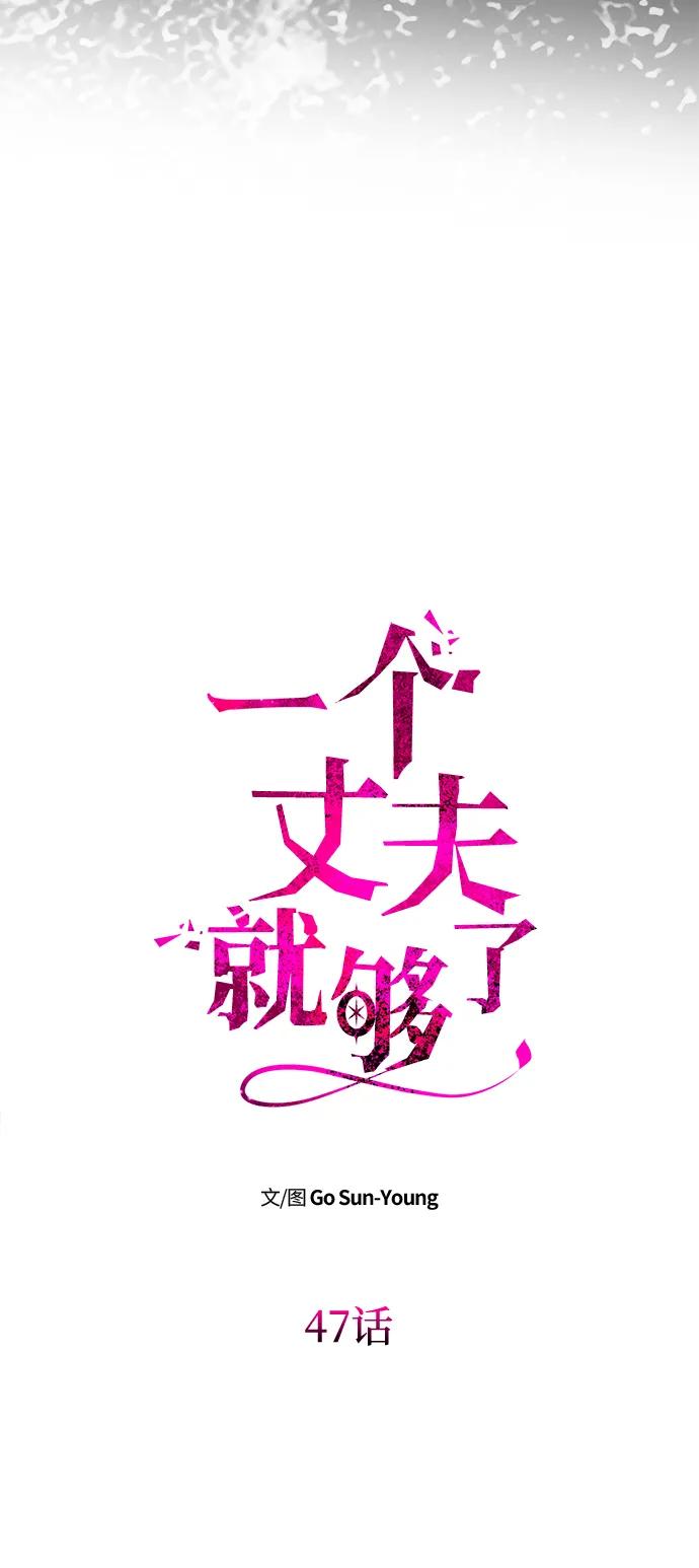 [第47话]同床异梦-一个丈夫就够了-Go Sun-Young（第7张）