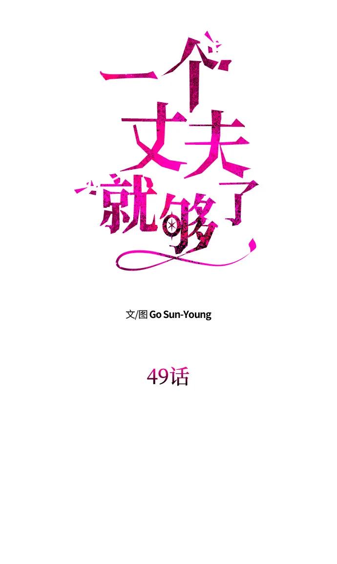 [第49话]面对真相-一个丈夫就够了-Go Sun-Young（第6张）