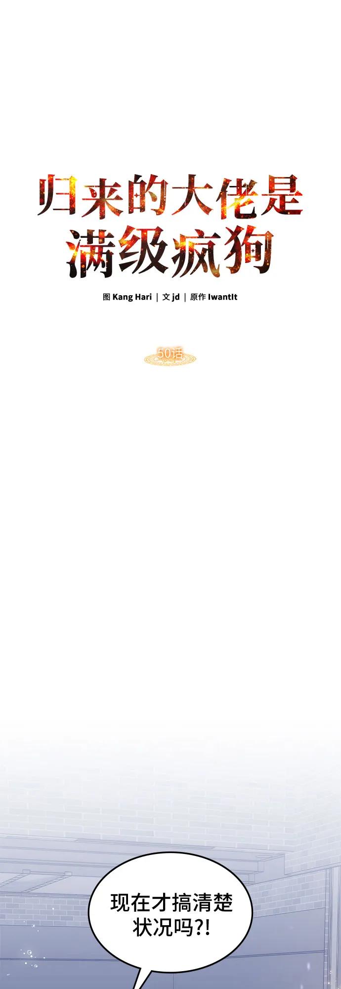 第50话-归来的大佬是满级疯狗-jd/IwantIt,Kang Hari（第2张）