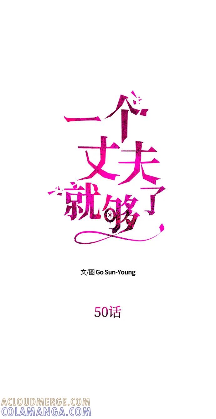 [第50话]对立-一个丈夫就够了-Go Sun-Young（第7张）