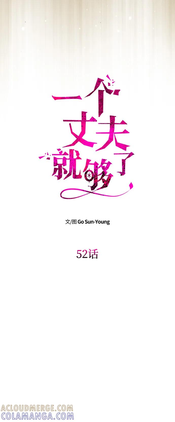 [第52话]残忍的送别-一个丈夫就够了-Go Sun-Young（第9张）