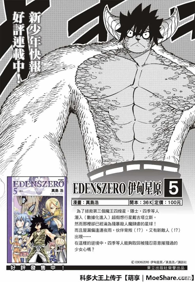 第63话-伊甸星原-真岛浩(真島ヒロ)（第1张）