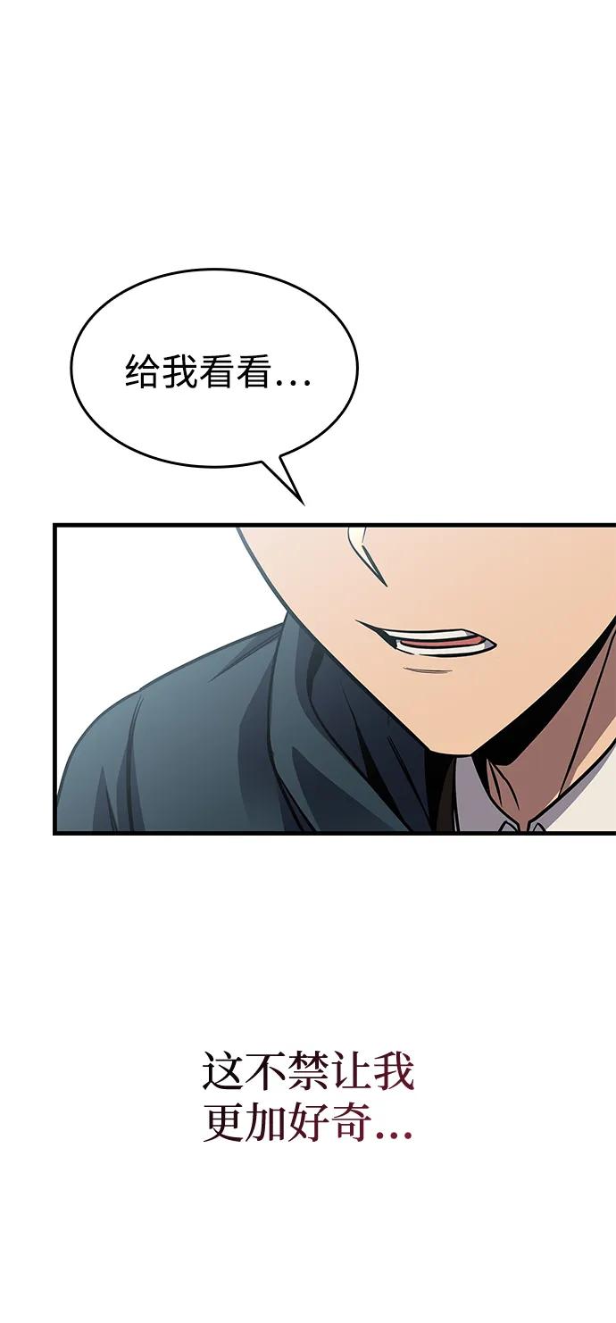 第75话-唯我可见的高塔攻略-goodluck/Sado.(REDICE STUDIO),X-NAME（第38张）