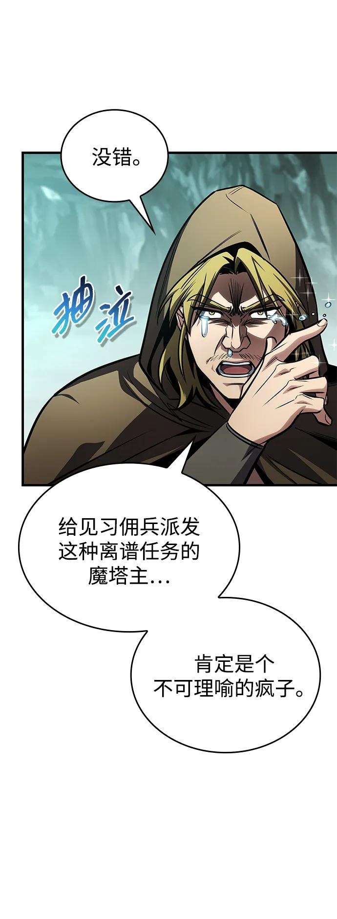 第79话-唯我可见的高塔攻略-goodluck/Sado.(REDICE STUDIO),X-NAME（第12张）