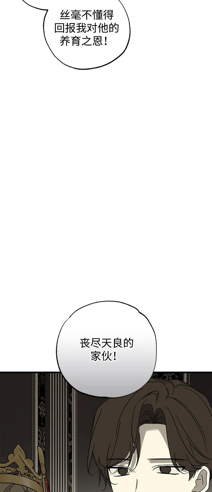 第88话-憎恨我的丈夫失忆了-Sisse,KAREMANDU/L.C（第4张）