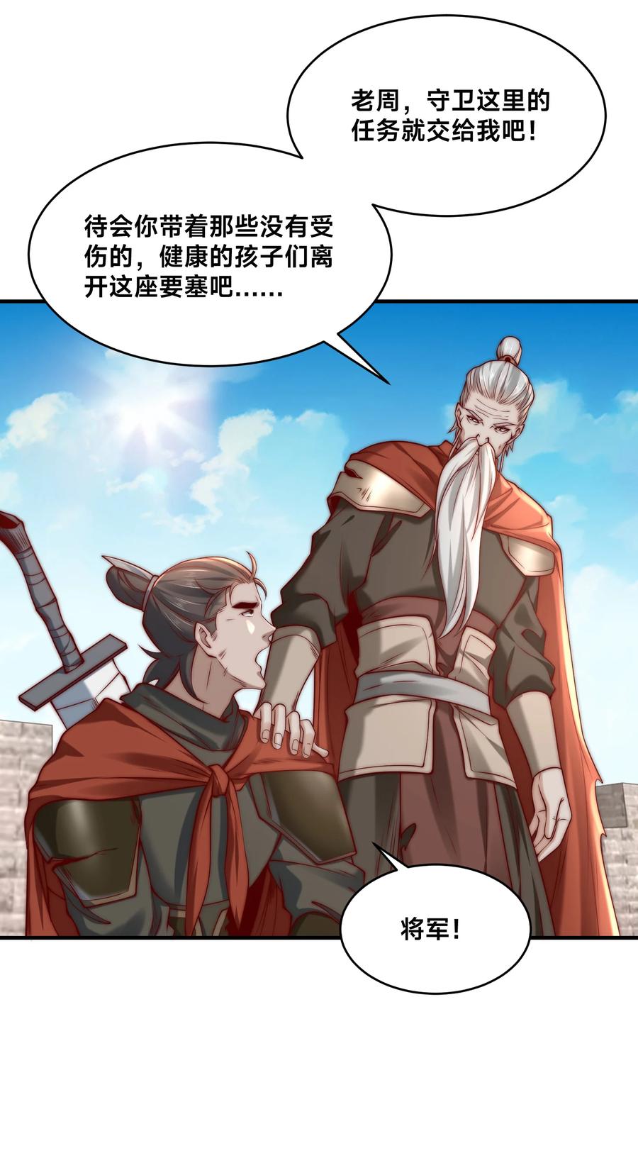166被抓住的平阳国王-混沌剑神-17K漫画（第31张）