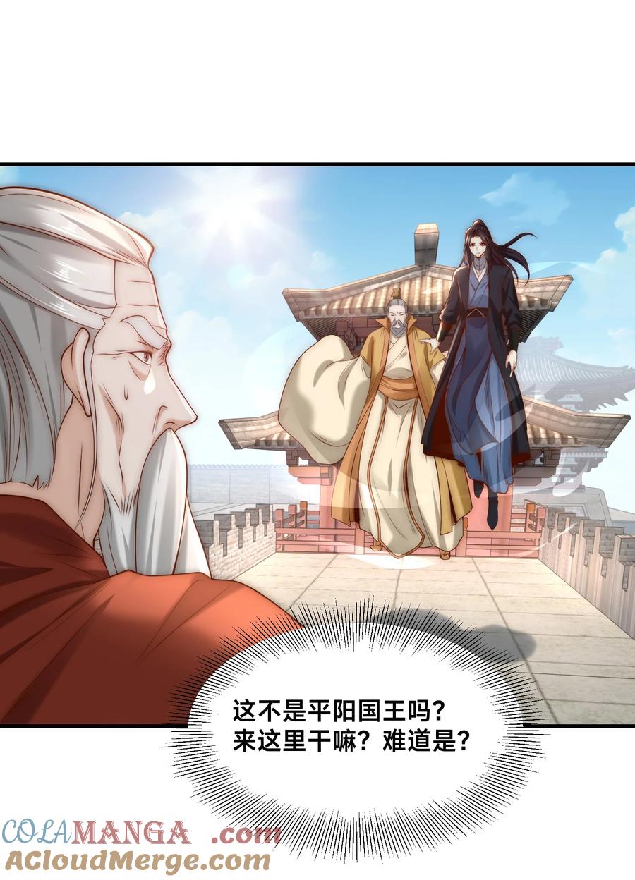 166被抓住的平阳国王-混沌剑神-17K漫画（第36张）