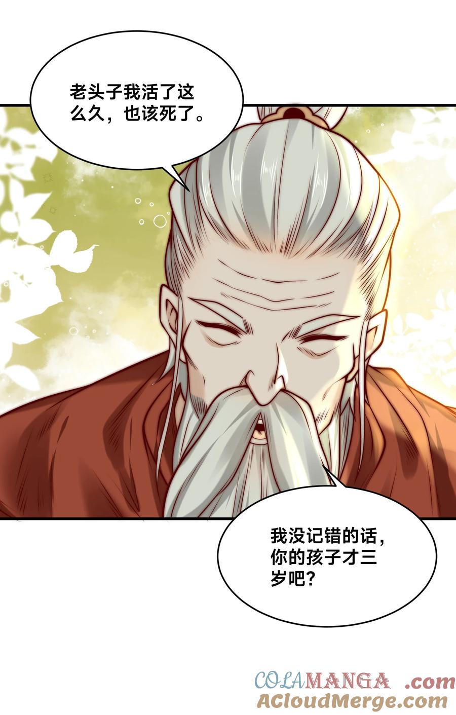 166被抓住的平阳国王-混沌剑神-17K漫画（第32张）