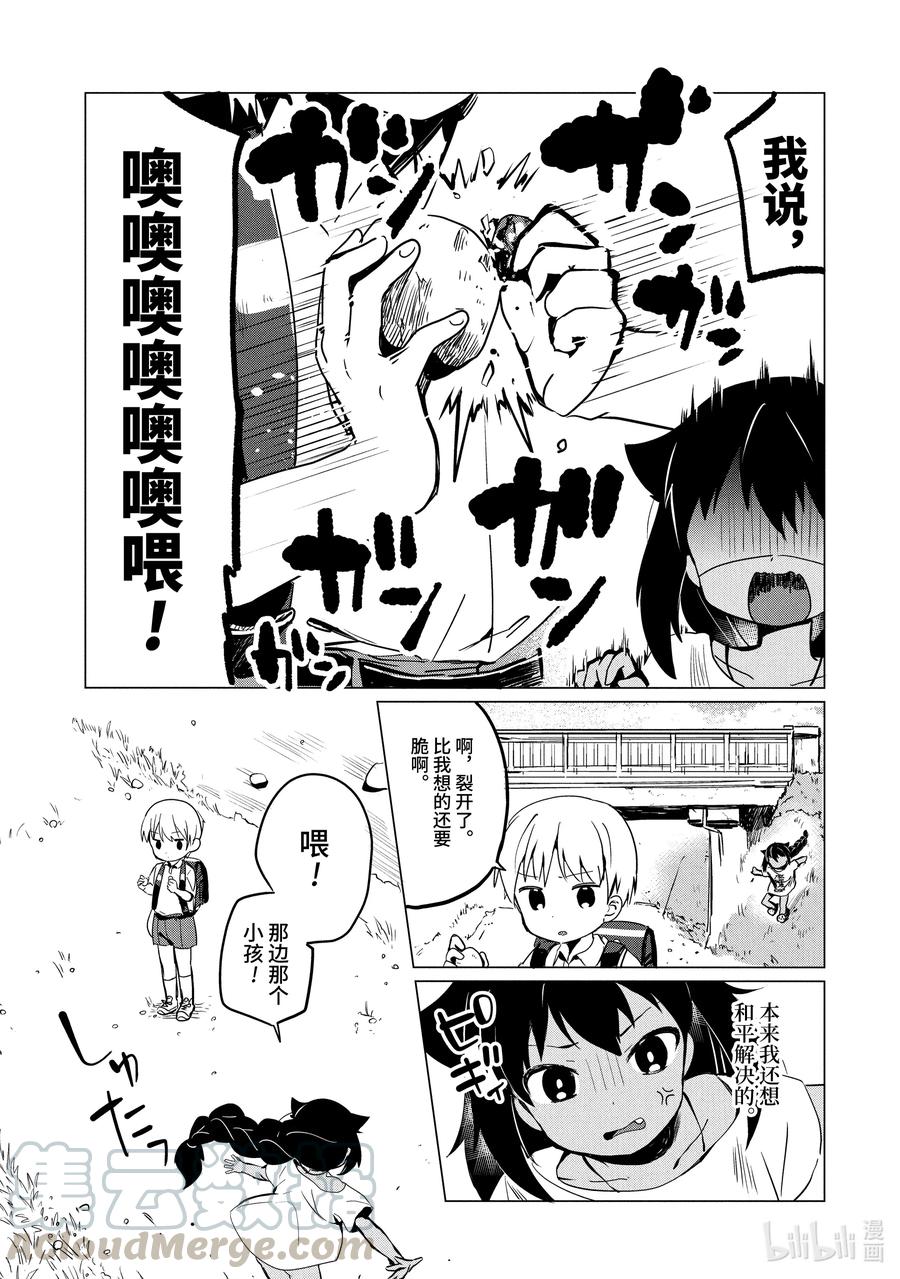 0.3迦希大人与小学生-迦希大人不气馁！-昆布わかめ,SE社（第4张）