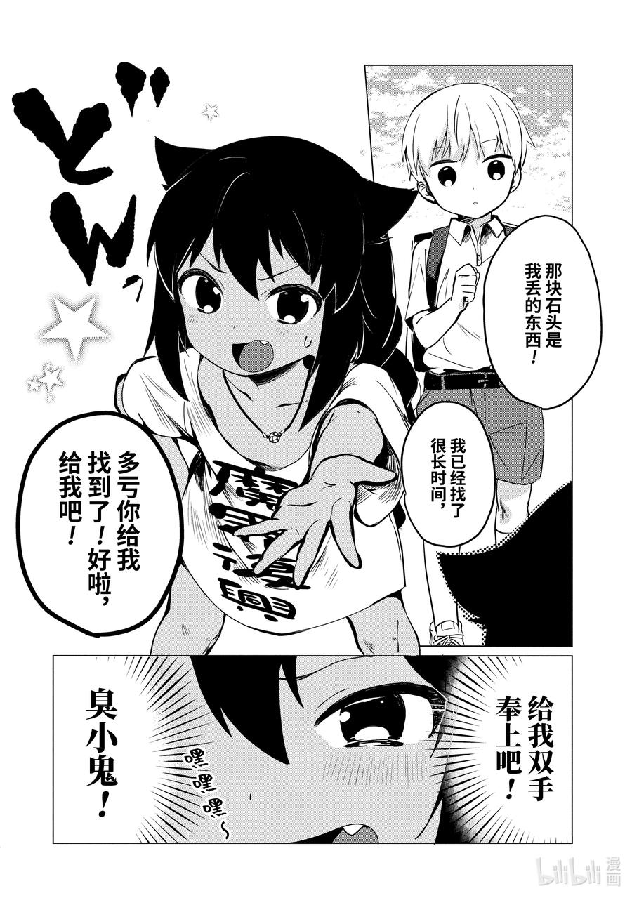 0.3迦希大人与小学生-迦希大人不气馁！-昆布わかめ,SE社（第5张）