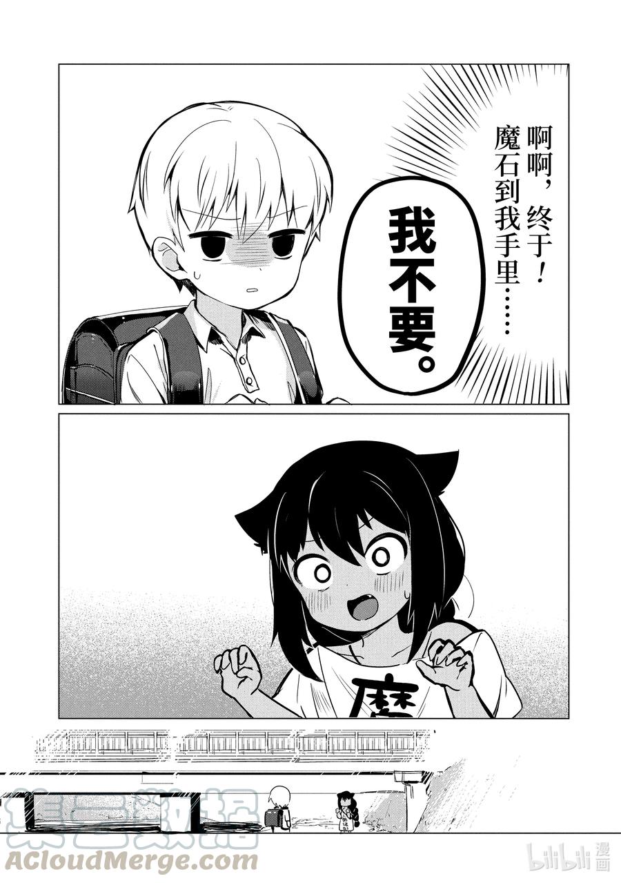 0.3迦希大人与小学生-迦希大人不气馁！-昆布わかめ,SE社（第6张）