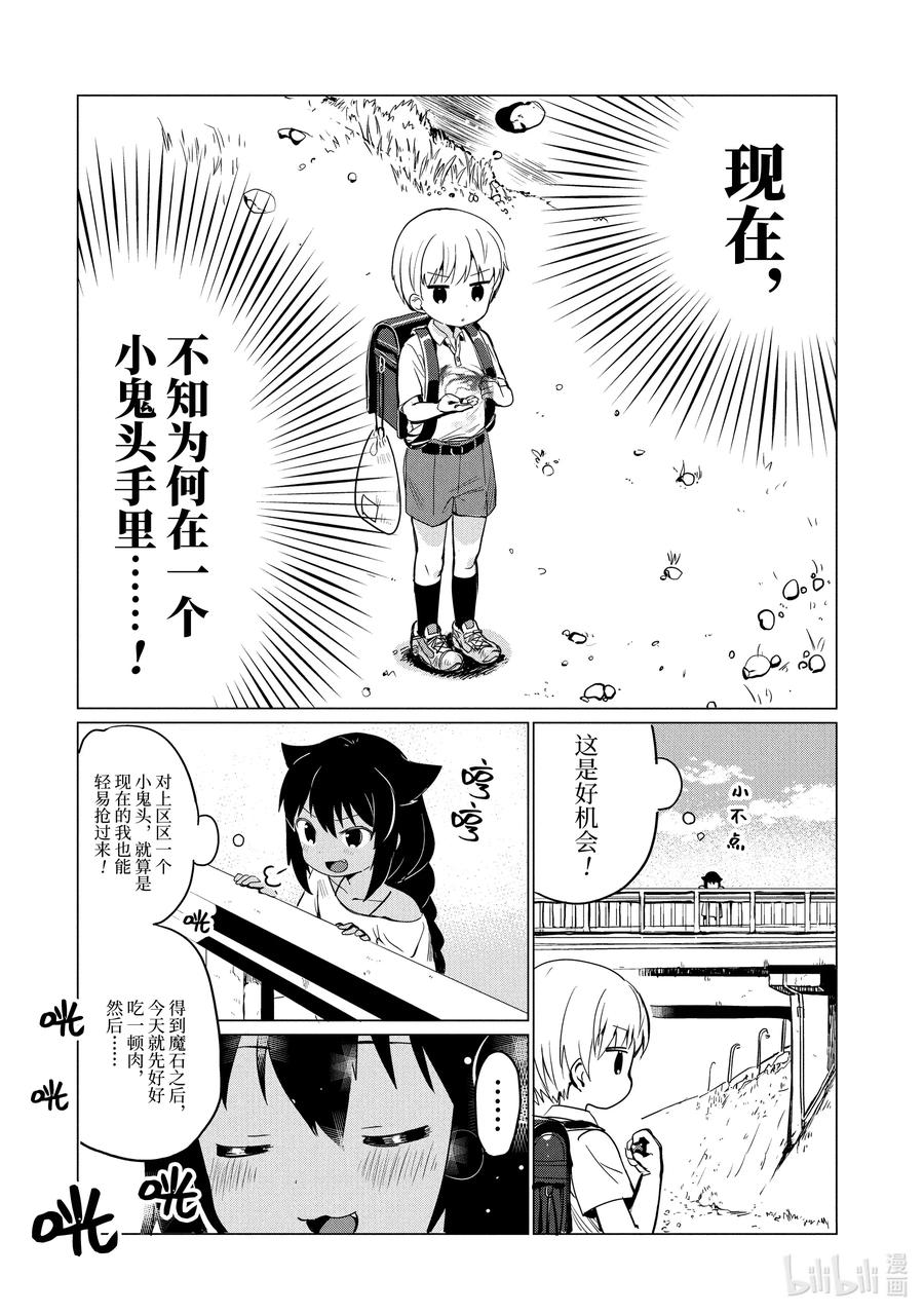 0.3迦希大人与小学生-迦希大人不气馁！-昆布わかめ,SE社（第3张）
