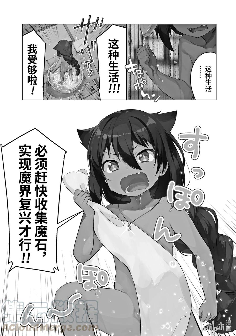 1迦希大人与打工-迦希大人不气馁！-昆布わかめ,SE社（第2张）