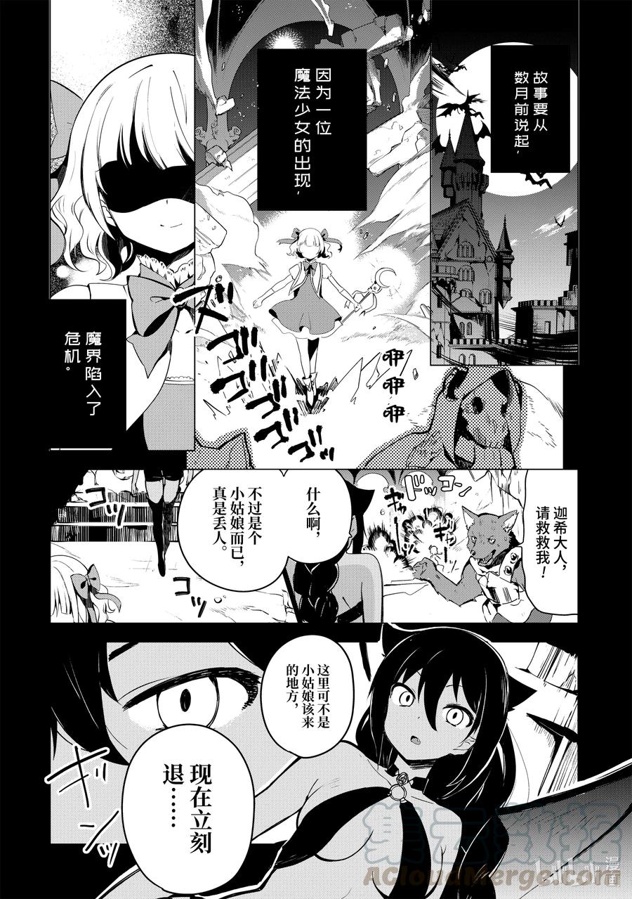 1迦希大人与打工-迦希大人不气馁！-昆布わかめ,SE社（第4张）