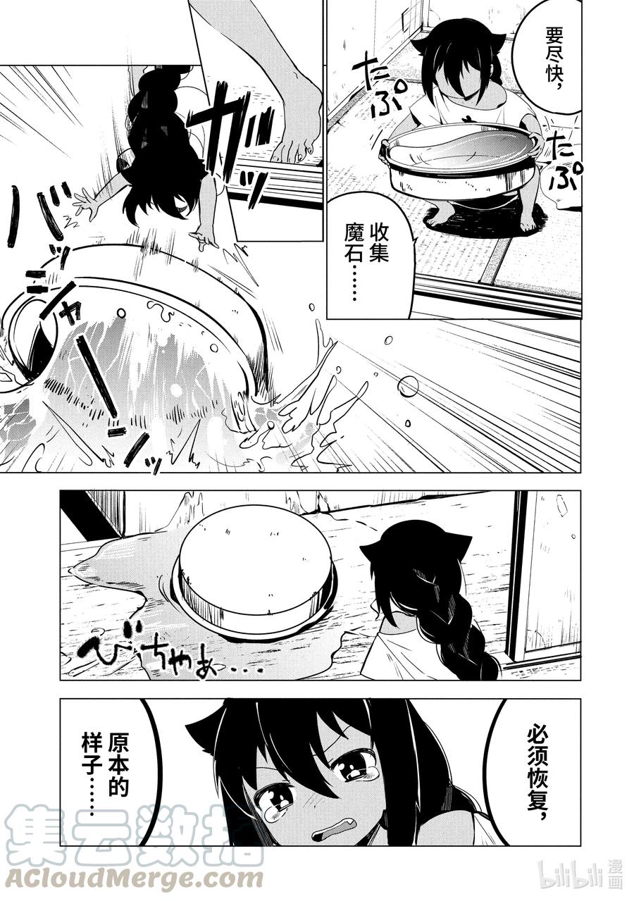 1迦希大人与打工-迦希大人不气馁！-昆布わかめ,SE社（第8张）