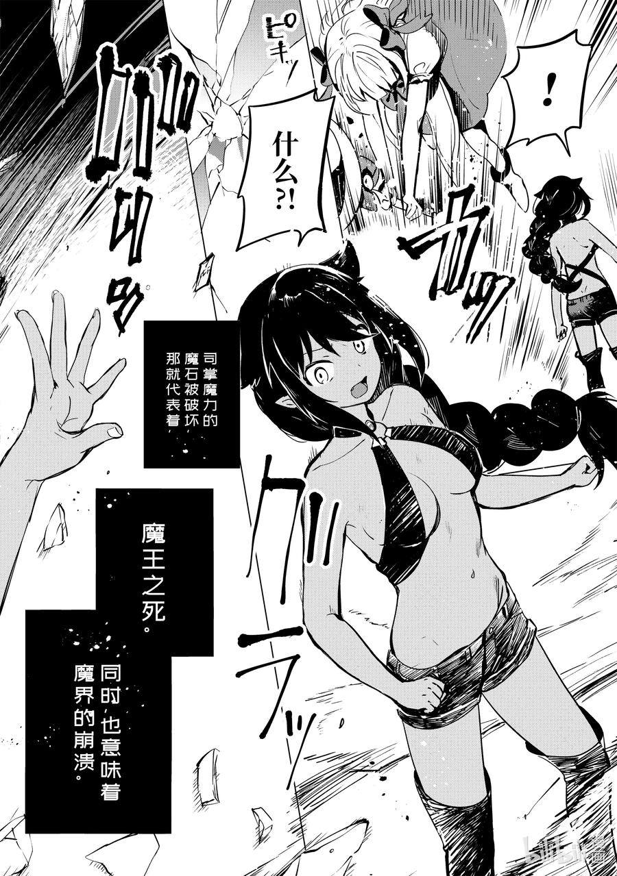 1迦希大人与打工-迦希大人不气馁！-昆布わかめ,SE社（第5张）