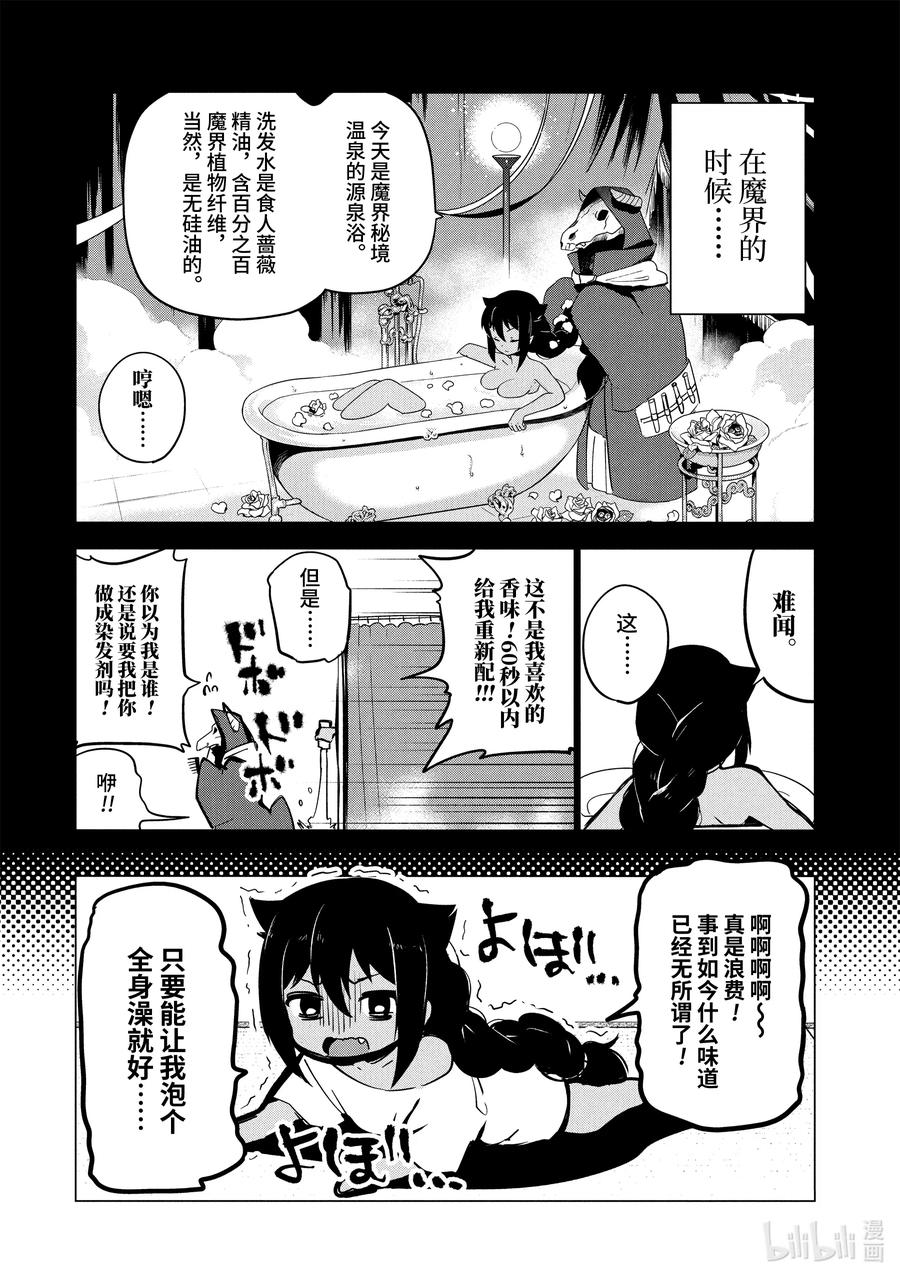 1迦希大人与打工-迦希大人不气馁！-昆布わかめ,SE社（第7张）