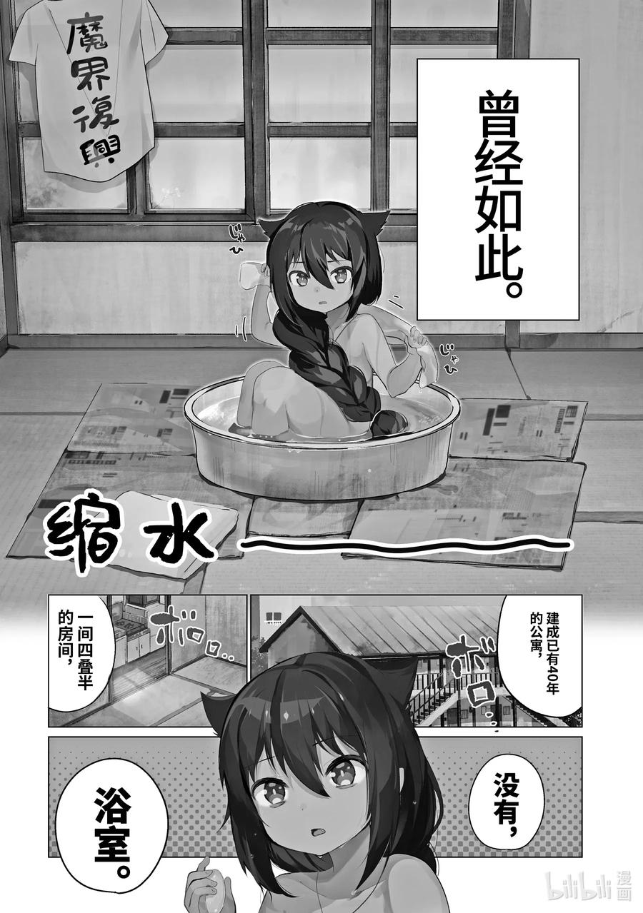 1迦希大人与打工-迦希大人不气馁！-昆布わかめ,SE社（第1张）