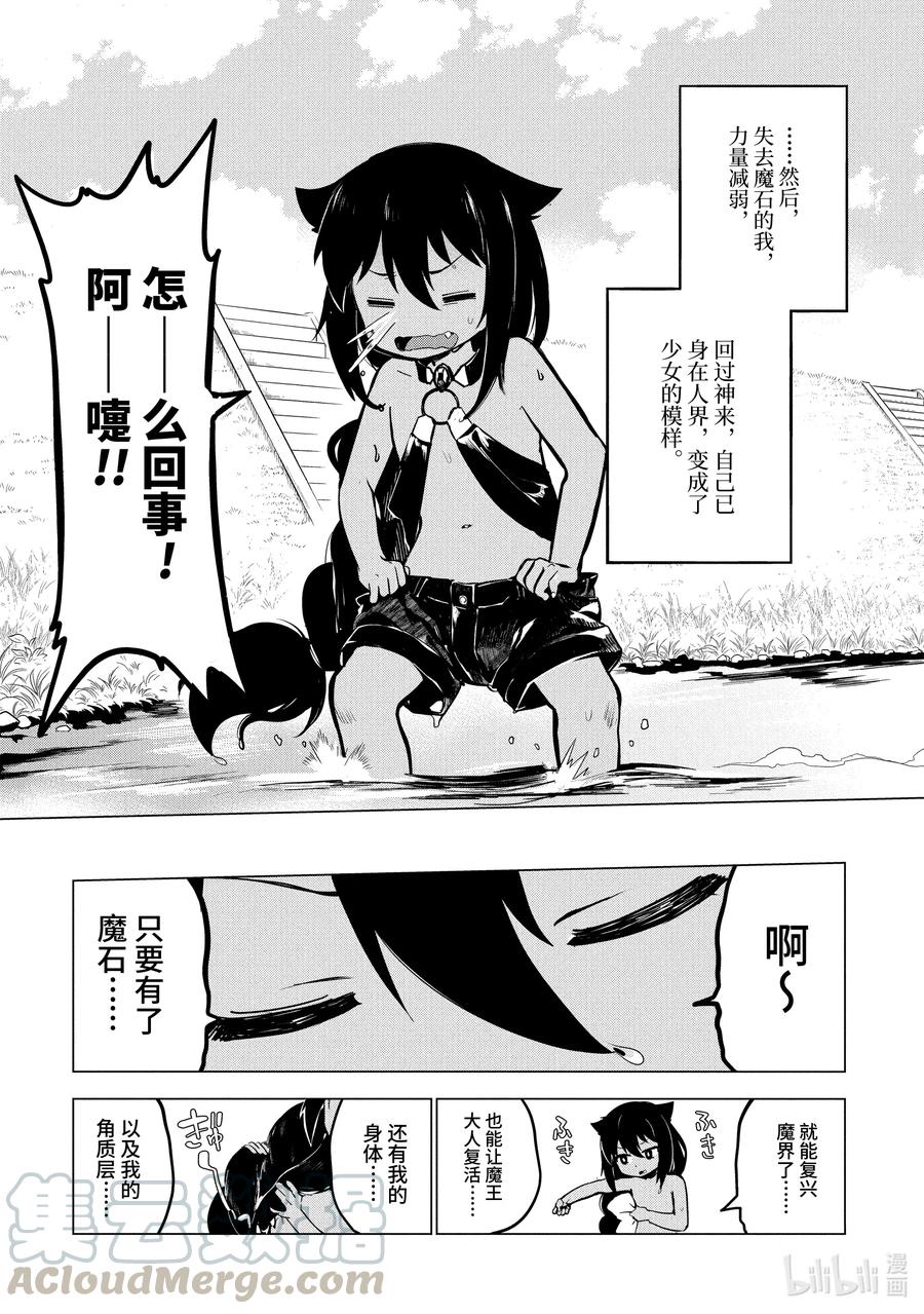 1迦希大人与打工-迦希大人不气馁！-昆布わかめ,SE社（第6张）