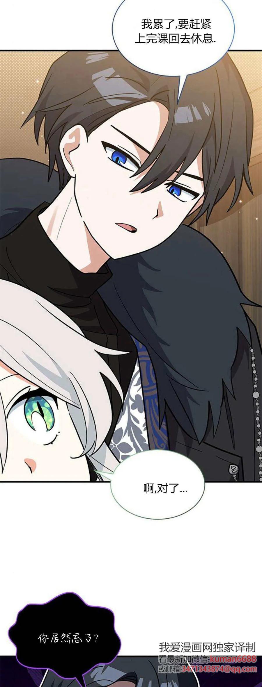 第40话-明明是猫，却被狼族收养了？-노찬주（第9张）