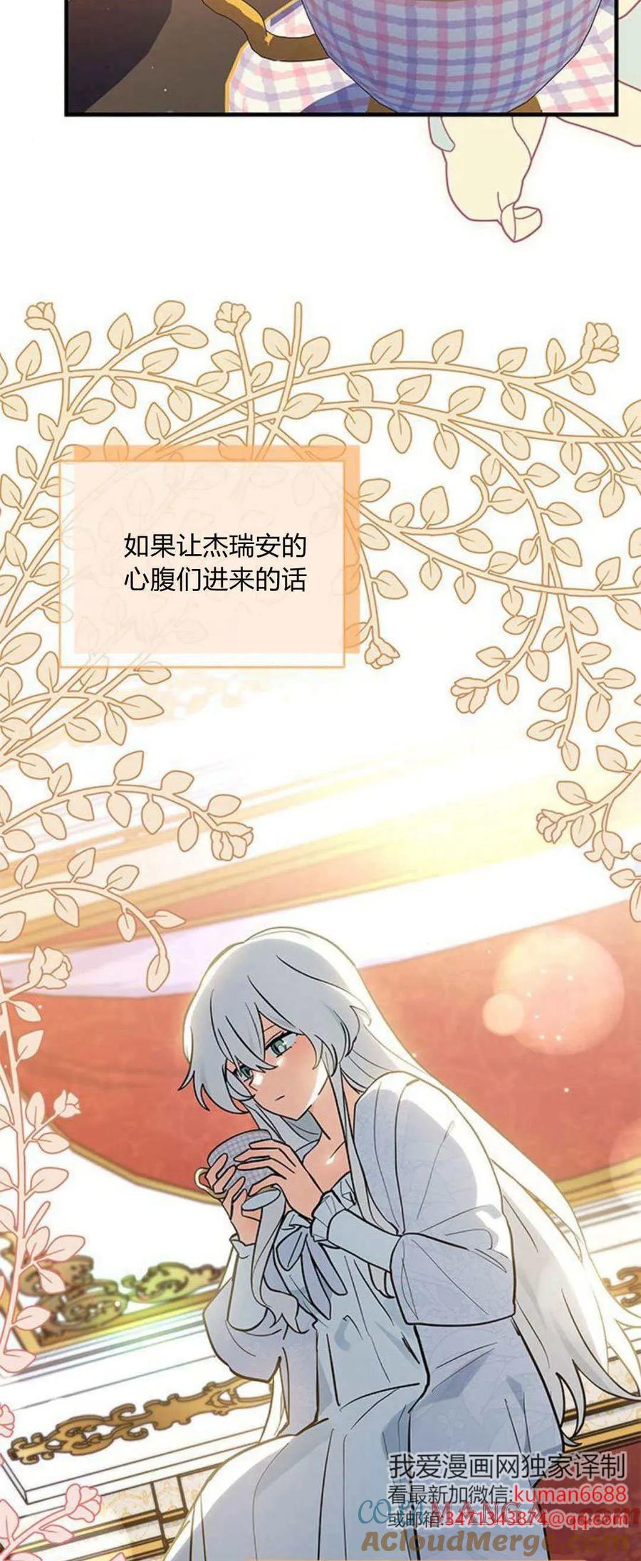 第40话-明明是猫，却被狼族收养了？-노찬주（第19张）